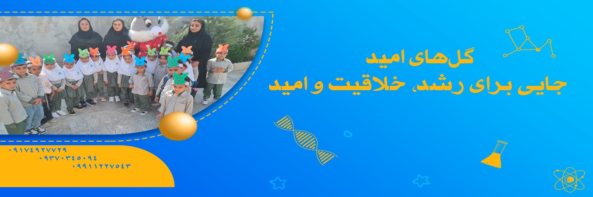 گل‌های امید؛ جایی برای رشد، خلاقیت و امید