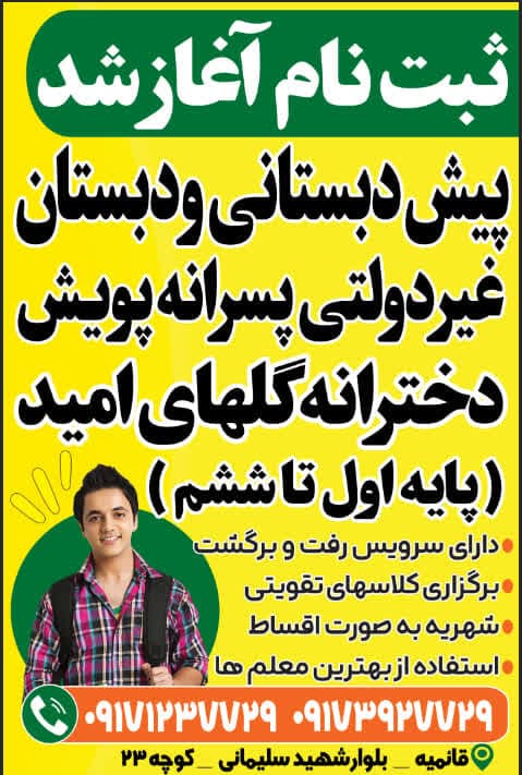 گزارشی از وضعیت مدرسه غیردولتی پویش